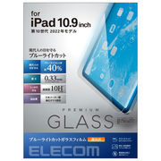 エレコム iPad 第10世代 ガラスフィルム ブルーライトカット TB-A22RFLGG