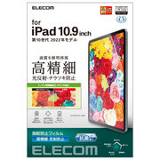 エレコム iPad 第10世代 フィルム 高精細 防指紋 反射防止 TB-A22RFLFA