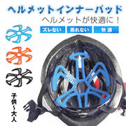 ヘルメット用インナーパッド シリコン