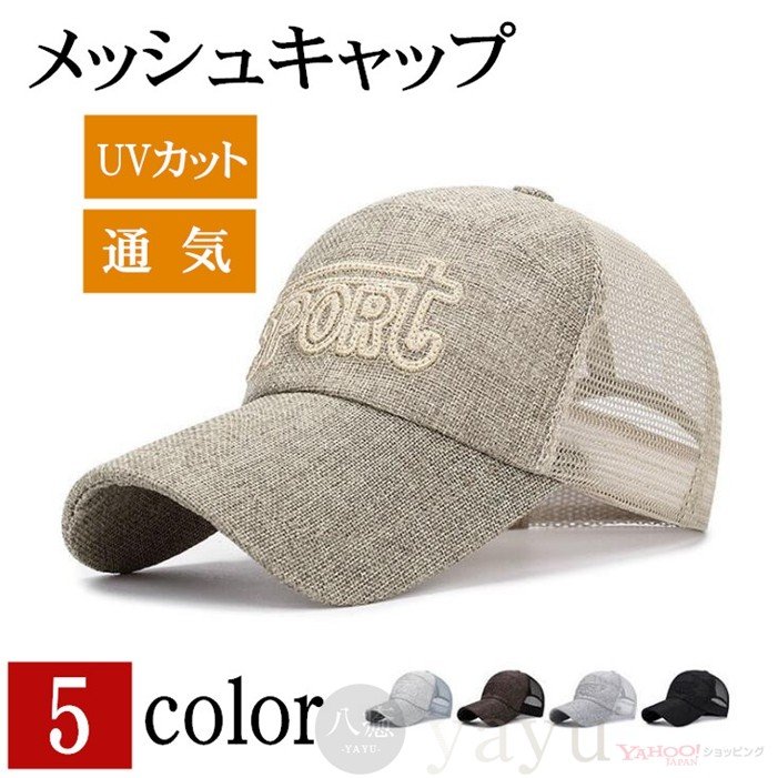 キャップ 帽子 メンズ メッシュキャップ 刺繍 長いつば 涼しい  野球帽 UVカット