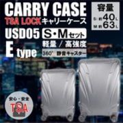 【HIRO】軽量樹脂製キャリーケースEタイプ　S＆Mセット	USD05