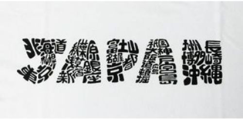 FJK 日本のTシャツ お土産 Tシャツ 文字JAPAN 白 LLサイズ T-212-LL