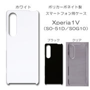 Xperia 1 V SO-51D SOG10 無地 PCハードケース 796 スマホケース エクスペリア
