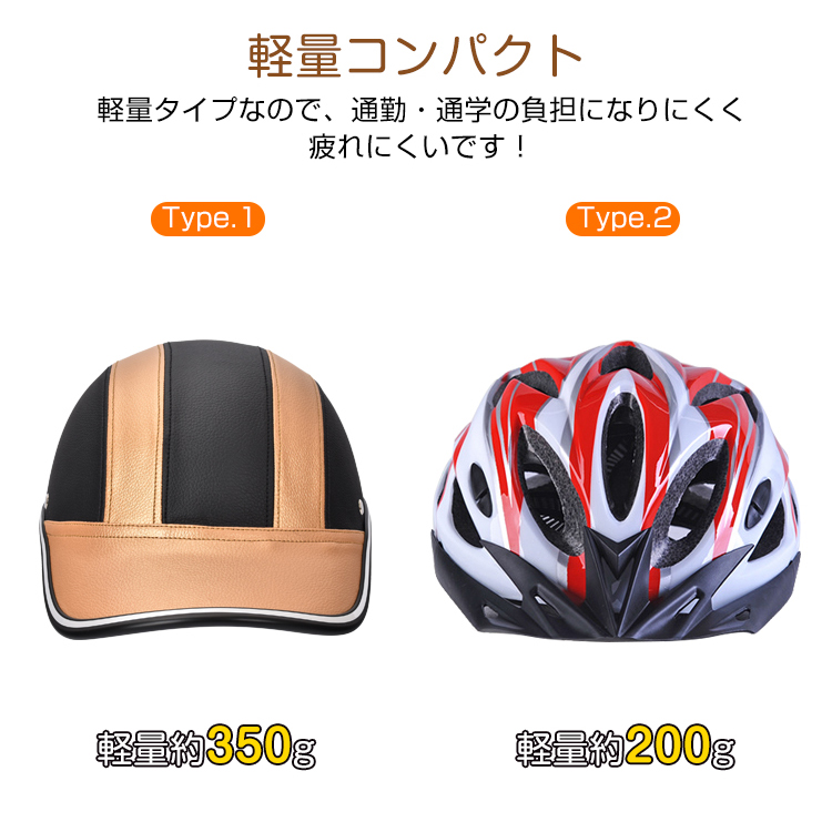 即納 ヘルメット 自転車用 自転車ヘルメット 帽子型 CE認証済 万方商事