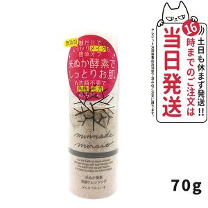 米ぬか酵素洗顔クレンジング 70g