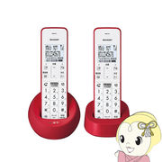 [予約]電話機 シャープ SHARP デジタルコードレス電話機 子機2台 レッド系  JD-S09CW-R