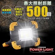 LED充電式投光器
