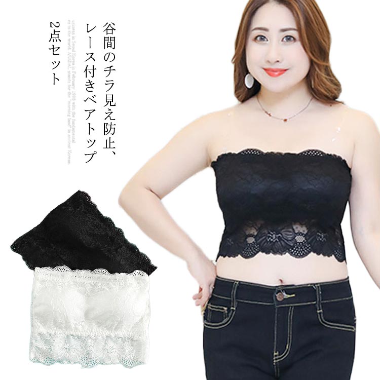谷間のチラ見え防止、レース付きベアトップ 株式会社 GO EASY 問屋・仕入れ・卸・卸売の専門【仕入れならNETSEA】