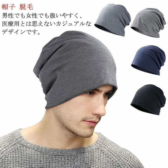 【送料無料】ワッチ 医療用帽子 メンズ レディース 帽子 外出 室内帽子 薄毛隠し 白髪隠