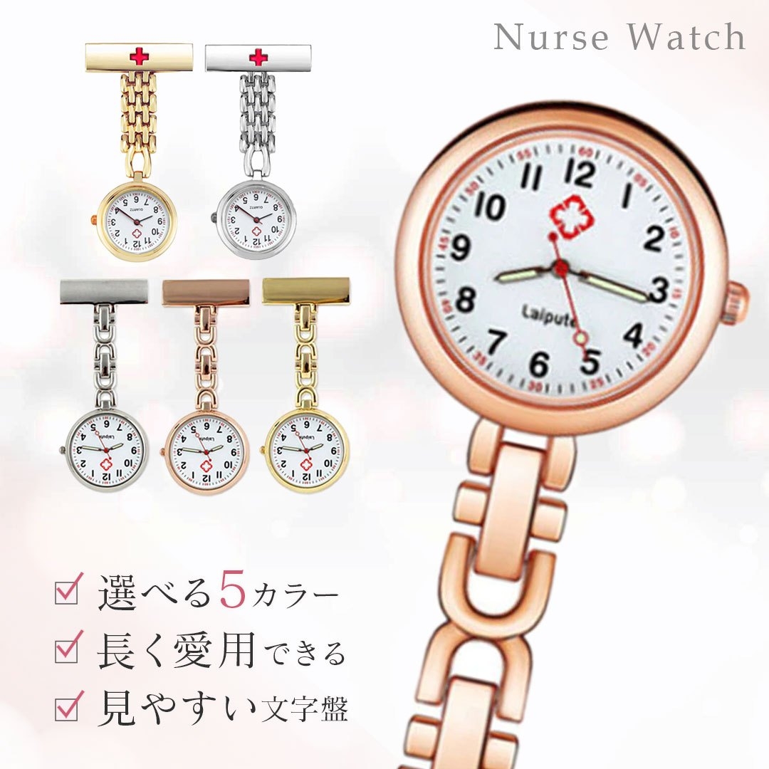 時計 ナースウォッチ ーVer2ー 5色カラー 高耐久性 文字盤 メンズ レディース ユニセックス 看護師