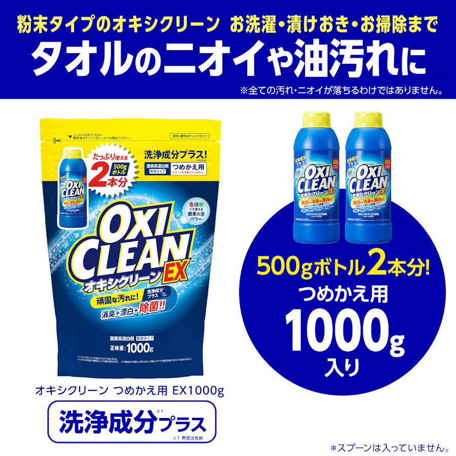 オキシクリーン - 洗濯洗剤