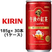 ☆○ キリン 午後の紅茶 ストレートティー 185g缶 20本 ( 1ケース ) 44081