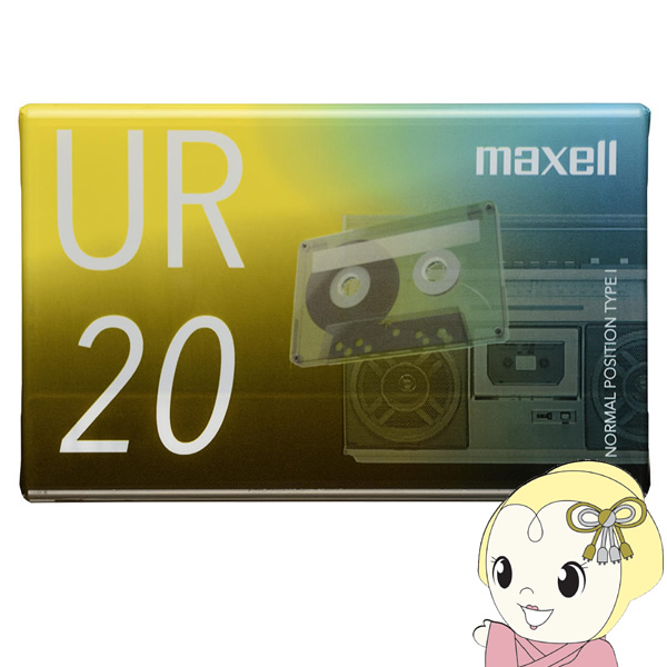 カセットテープ maxell マクセル UR 20分 UR-20N