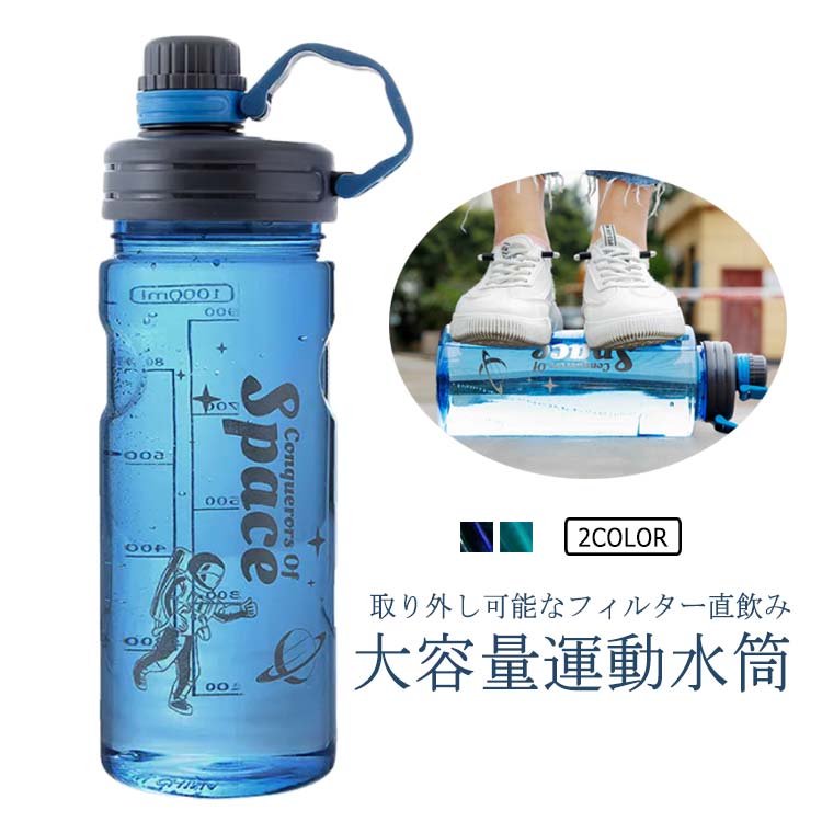 ボトル 水筒 フィルター スポーツボトル 直飲み プラスチック 