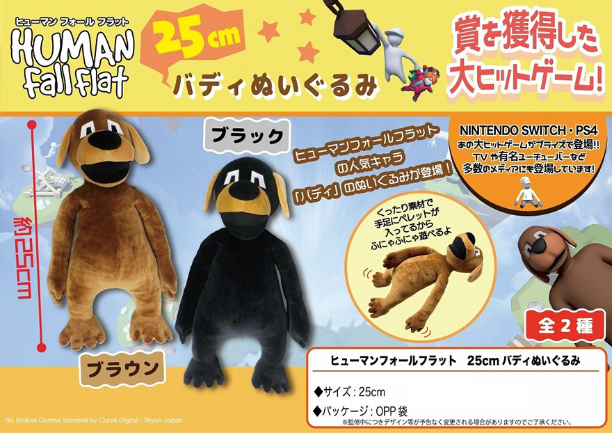 特価」ヒューマンフォールフラット25cmバディぬいぐるみ 株式会社 トコトコ | 卸売・ 問屋・仕入れの専門サイト【NETSEA】