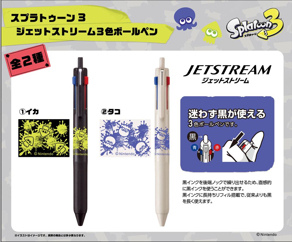 【即納品】スプラトゥーン3 ジェットストリーム 3色ボールペン