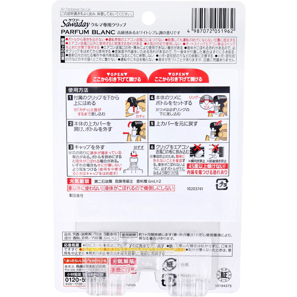 サワデー クルマ専用クリップ パルファムブラン 6mL×2個パック カネイシ 株式会社 問屋・仕入れ・卸・卸売の専門【仕入れならNETSEA】