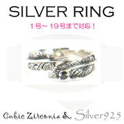 リング-5 / 1150-2321 ◆ Silver925 シルバー リング フェザー ブラックキュービック（旧 1130 ）