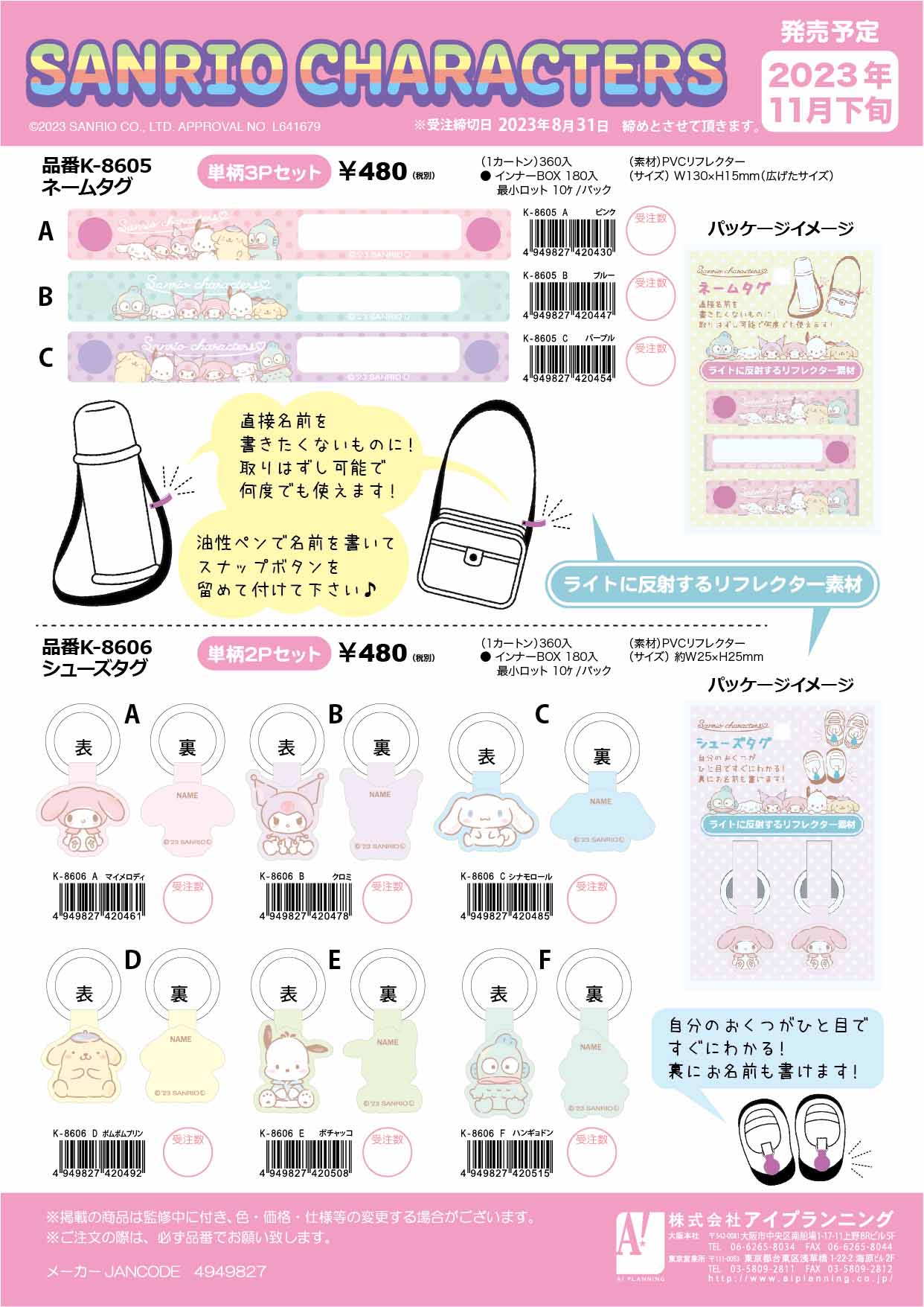 11月下旬発売予定】 サンリオキャラクターズ