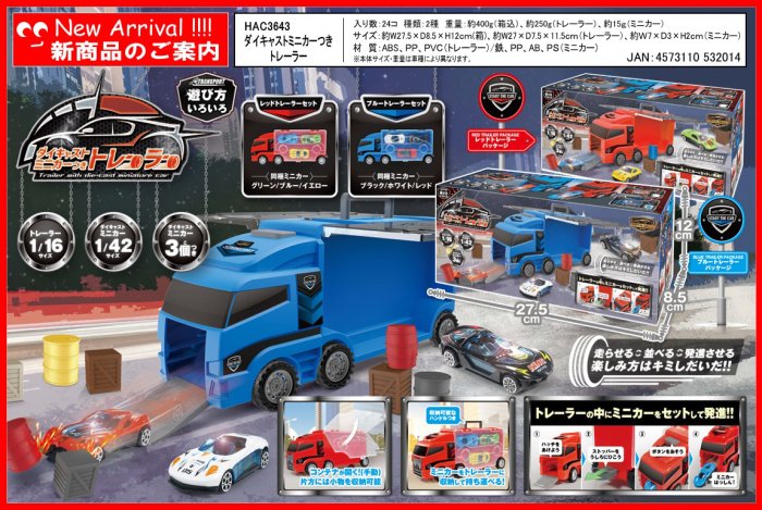 ダイキャストミニカーつきトレーラー | 卸売・ 問屋・仕入れの専門