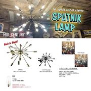 スプートニク ランプ 18灯 本体 ライト ミッドセンチュリー
