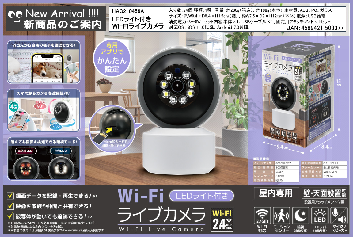 ハック Wi-Fi ライブカメラ ホワイト 約175g HAC2162 - 防犯カメラ