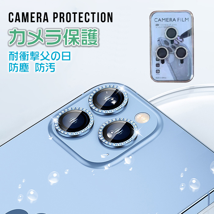 【即納】【Set 3/2】 カメラカバー カメラ保護 iPhone14シリーズ 保護 強化ガラス 防塵 防汚 耐衝撃