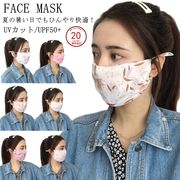 UVカット シルクタッチ マスク 冷感 クール マスク 夏用 マスク シフォン マスク 大