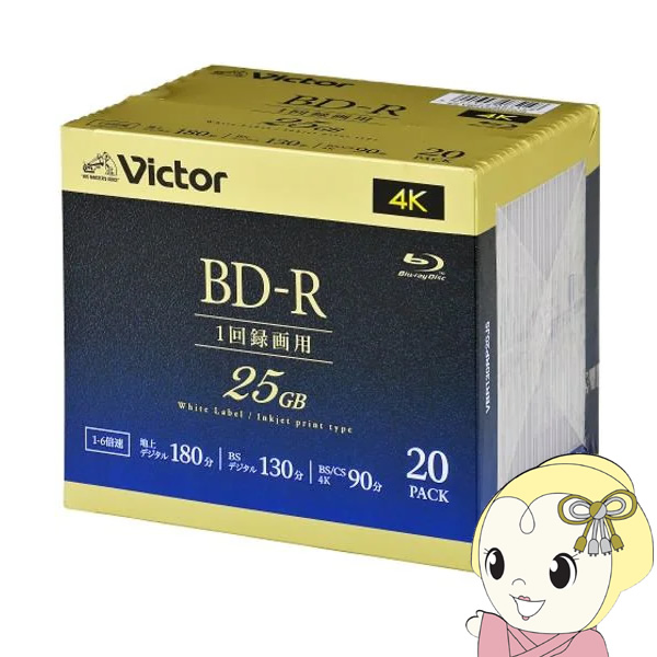Victor JVCケンウッド ビデオ用 25GB 6倍速 一回録画用BD-R 20枚パック 130分 VBR130RP20J5