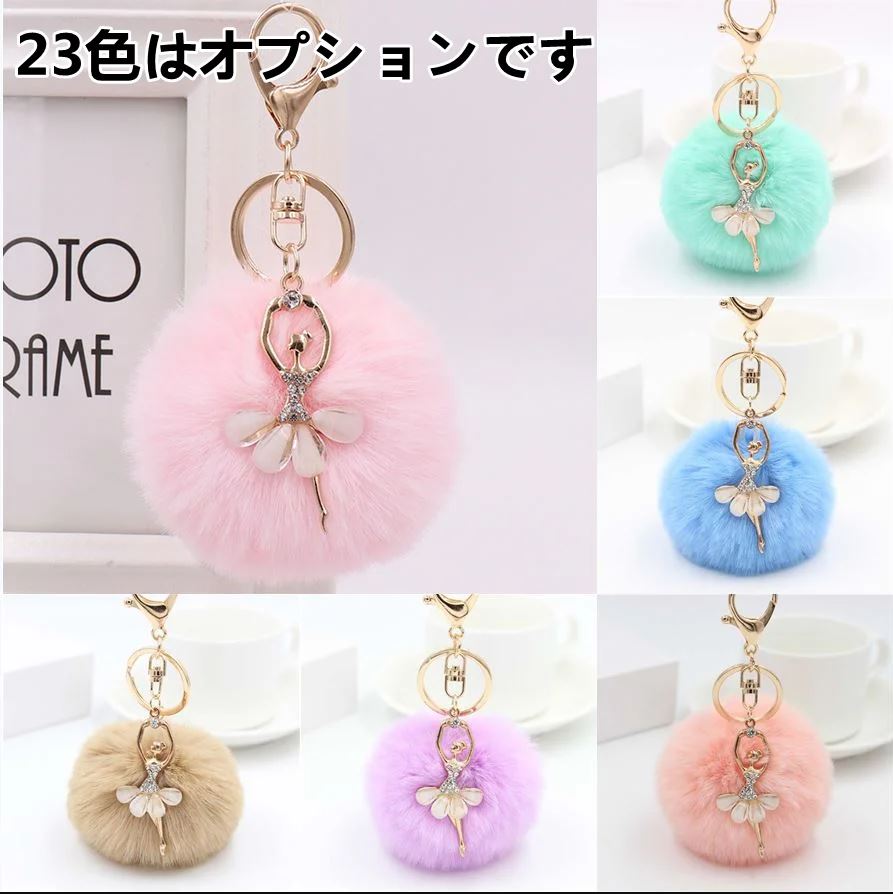 23色 バレエキーホルダー かわいい ぬいぐるみキーホルダー バレエ少女 キーチェーン バレエ雑貨