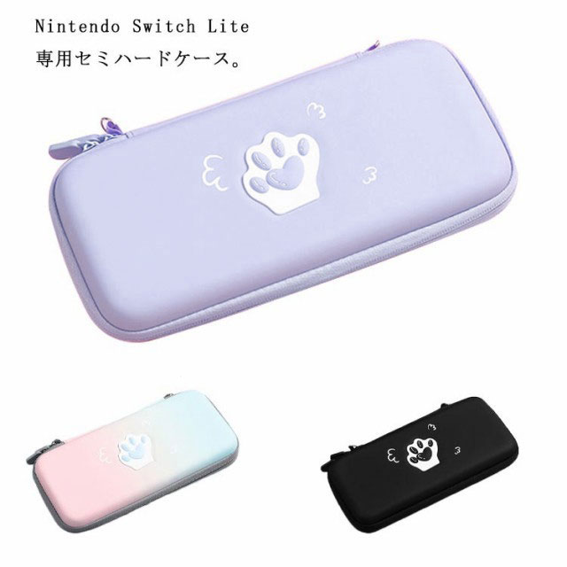 Nintendo Switch Lite ケース かわいい 収納ケース 収納バッグ ハード
