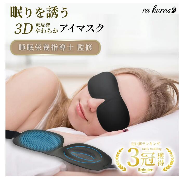 アイマスク 安眠 遮光 立体 睡眠 3d 低反発 シルク質感 眼精疲労 リラックス
