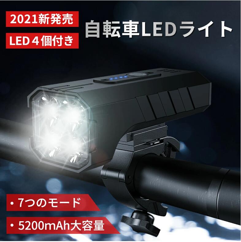 自転車ライト 自転車 ライト USB充電式 LED 自転車ライト IPX5 防水 充電 高輝度 高輝度 自転車用ライト