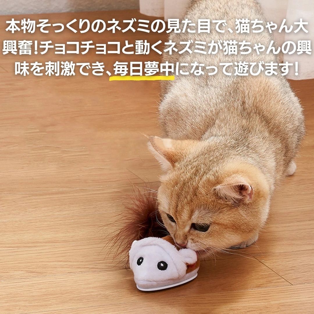 猫ちゃんのストレス発散に！ネズミのおもちゃです。 とっておきし新春