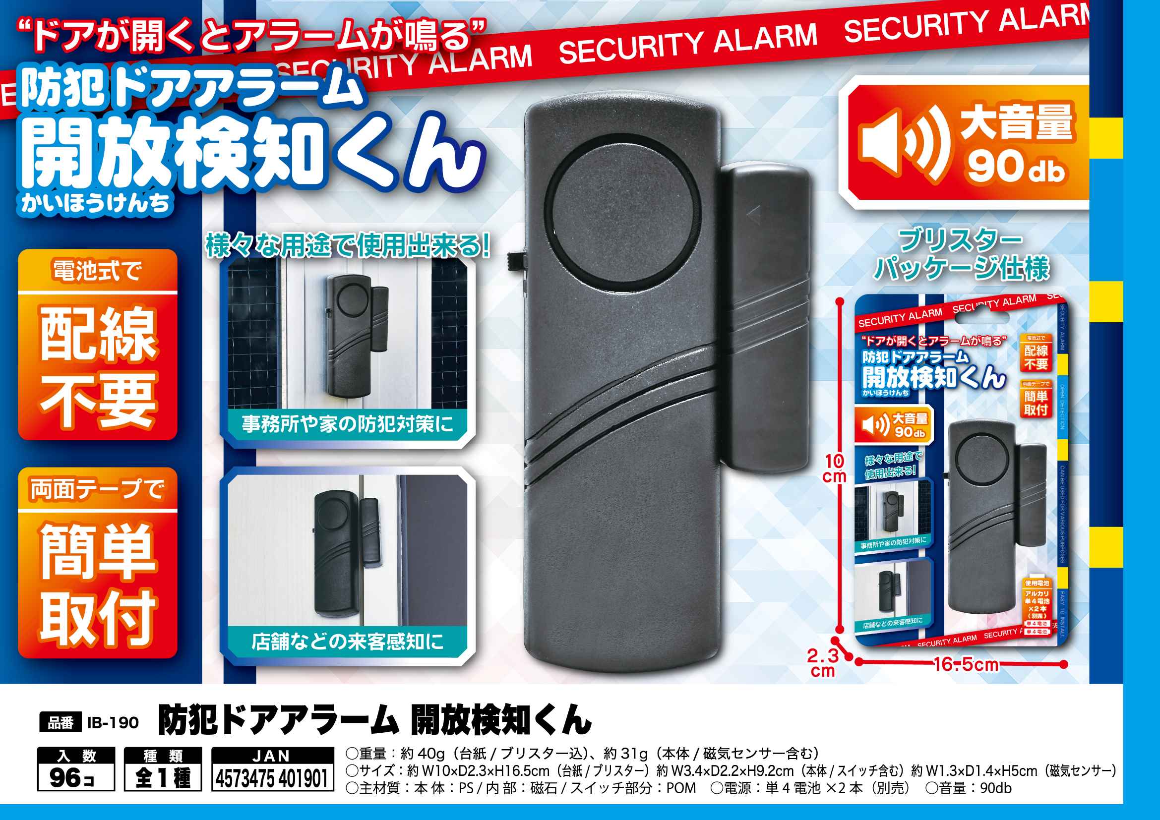 防犯ドアアラーム 開放検知くん 卸売・ 問屋・仕入れの専門サイト【netsea】 