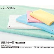 抗菌カラー３　バスタオル【粗品】【タオル】【ギフト】