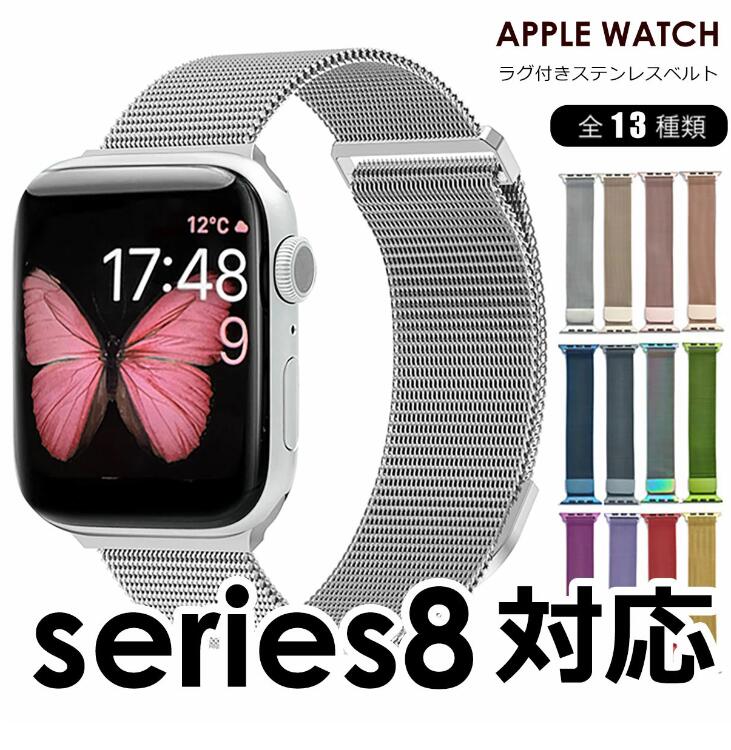 アップルウォッチ バンド Apple Watch 取替 ベルト 高級感 ステンレス ミラネーゼ ループ メッシュ 腕時計