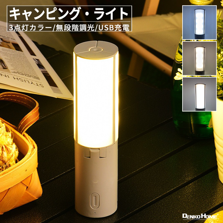 LED キャンピング ライト キャンプランプ 吊り下げ キャンピング ランプ 調光 USB 懐中電灯 インドア