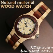 天然素材 木製腕時計 日付カレンダー 軽い 軽量  WDW001-02 レディース腕時計