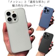 【送料無料】iPhone14 ケース スマホケース カバー メッシュ 通気性抜群 耐衝撃