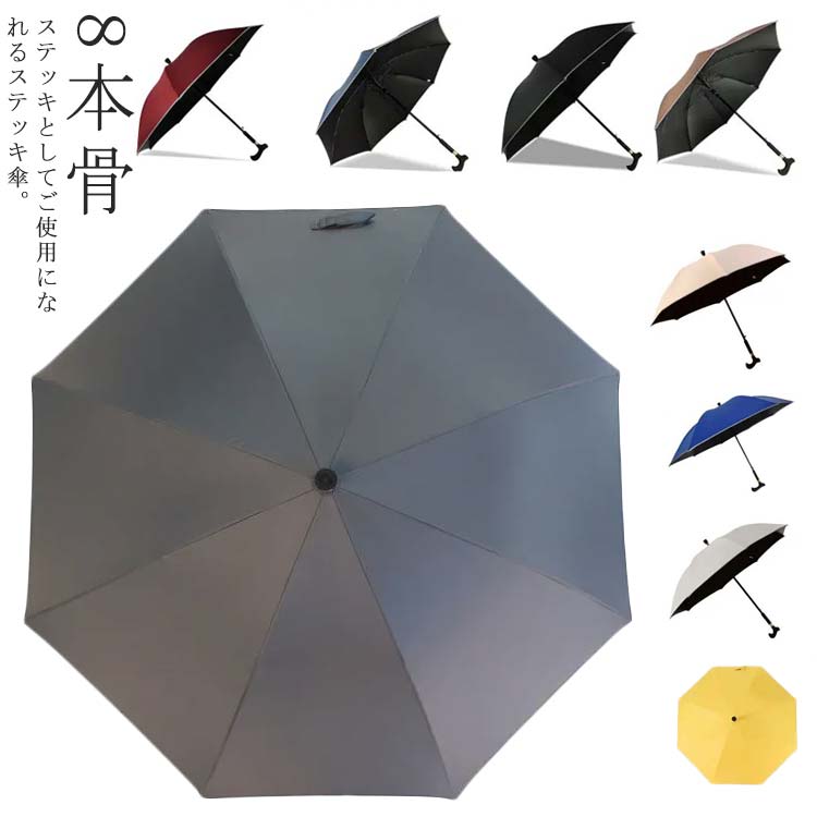 2in1 杖 傘 半自動開閉 晴雨兼用 老人 ステッキ ステッキ傘 傘 完全遮光 UVカッ