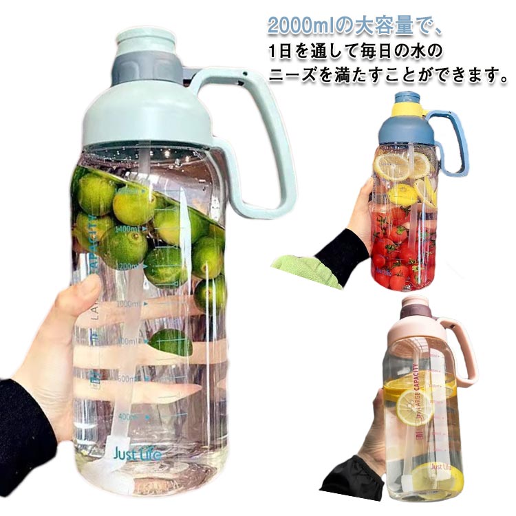 水筒 2000ml タイムマーカー付き ウォーターボトル マイボトル ストロー 2リットル 株式会社 KOUSEI | 卸売・  問屋・仕入れの専門サイト【NETSEA】