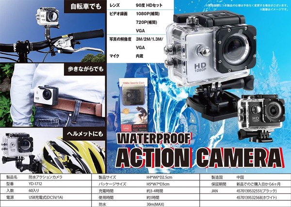 【予約・4月下旬入荷予定】防水アクションカメラ　YD-1712