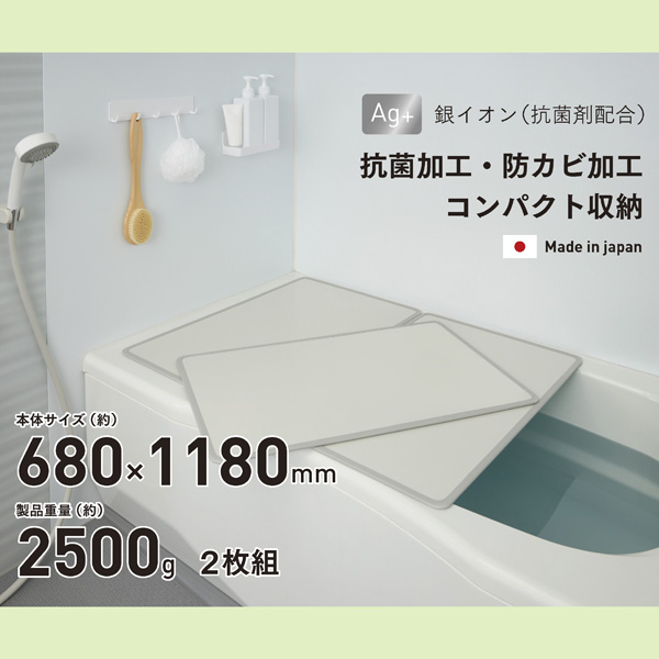 【送料無料】シンプルピュアAg アルミ組み合わせ風呂ふたM12 680×1180mm 2枚組