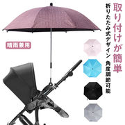 日傘 子供 ベビーカー用 パラソル 折り畳み式 調整可能 upf50+ 紫外線対策 晴雨兼