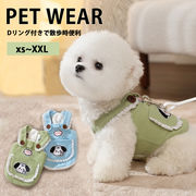 ペット服 小型犬 ペット 可愛い ワンちゃん Dリング付き 伸縮性 ペットウェア