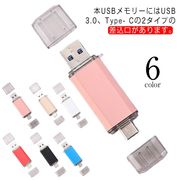 6色 Type-C USBフラッシュドライブ 2in1 usbメモリ 大容量 送料無料 1