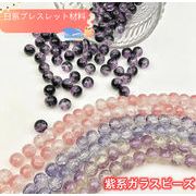 人魚姫ビーズ 8mm  紫系ガラスビーズ DIY ハンドビーズ材料  イヤリング素材  ブレスレット材料