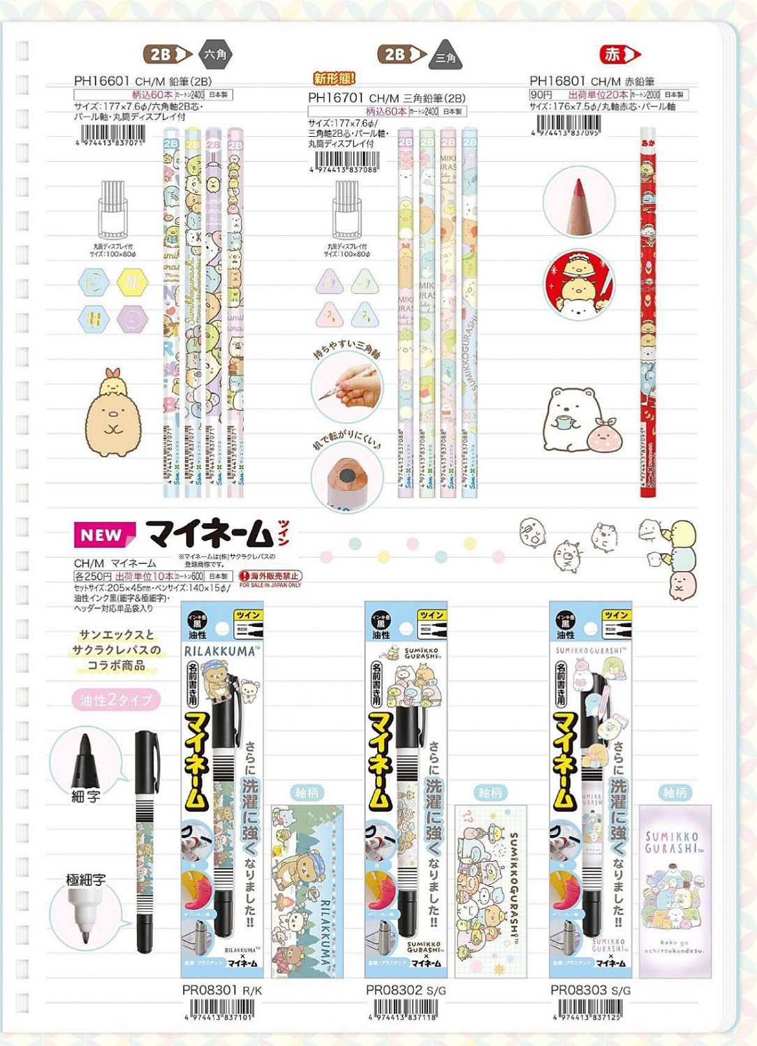 筆記用具 リラックマ ペン テープのり 完璧 - のり