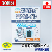 災害時の緊急トイレ30回分ダブル抗菌消臭 非常用 簡易トイレ 防災 避難 地震 震災 凝固剤 日本製 OEM可